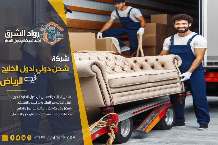 شركة نقل اثاث من الرياض الى الاردن