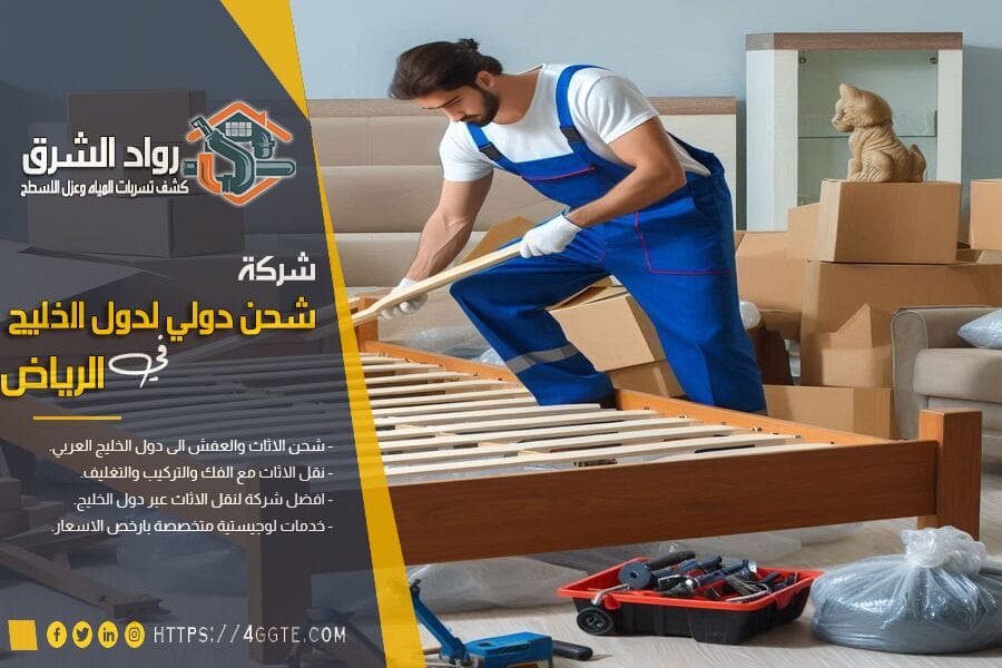 شركة نقل الاثاث من الرياض الى الاردن