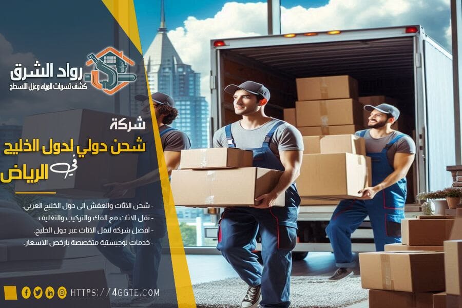 شركة نقل بضائع من الرياض الى الاردن