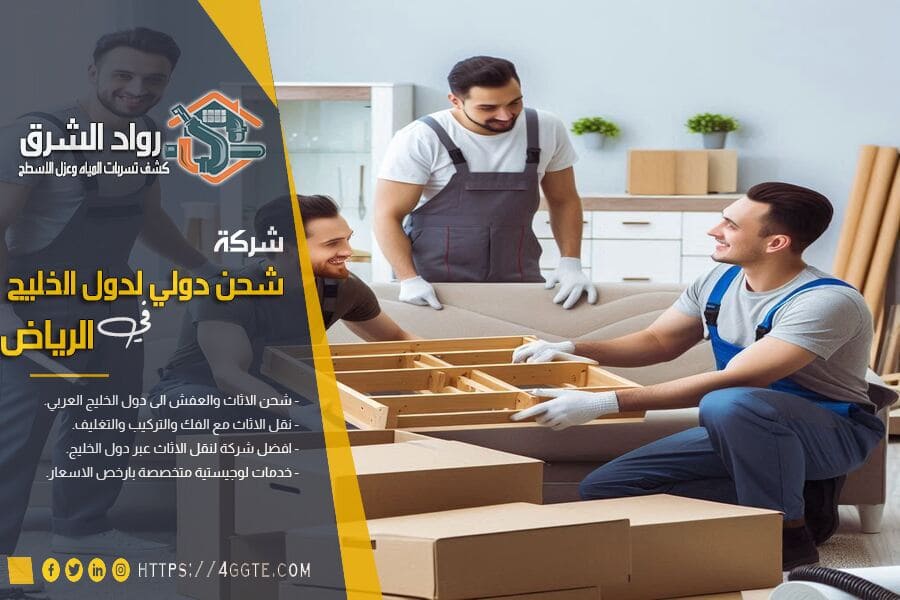 شركة نقل عفش من الرياض الى الاردن