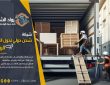 شركة نقل اثاث من الرياض الى البحرين