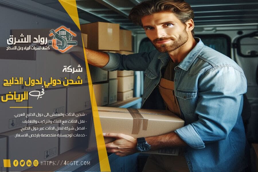 افضل شركة نقل عفش من الرياض الى الكويت