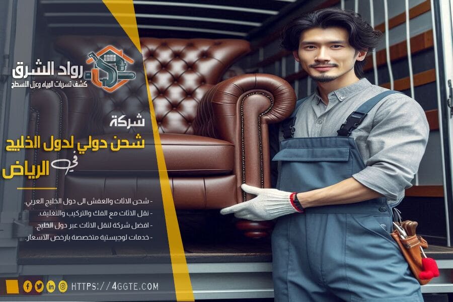 افضل شركة نقل اثاث من الرياض الى الكويت