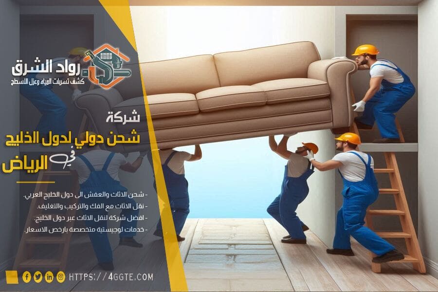 افضل شركة شحن من الرياض الى الكويت
