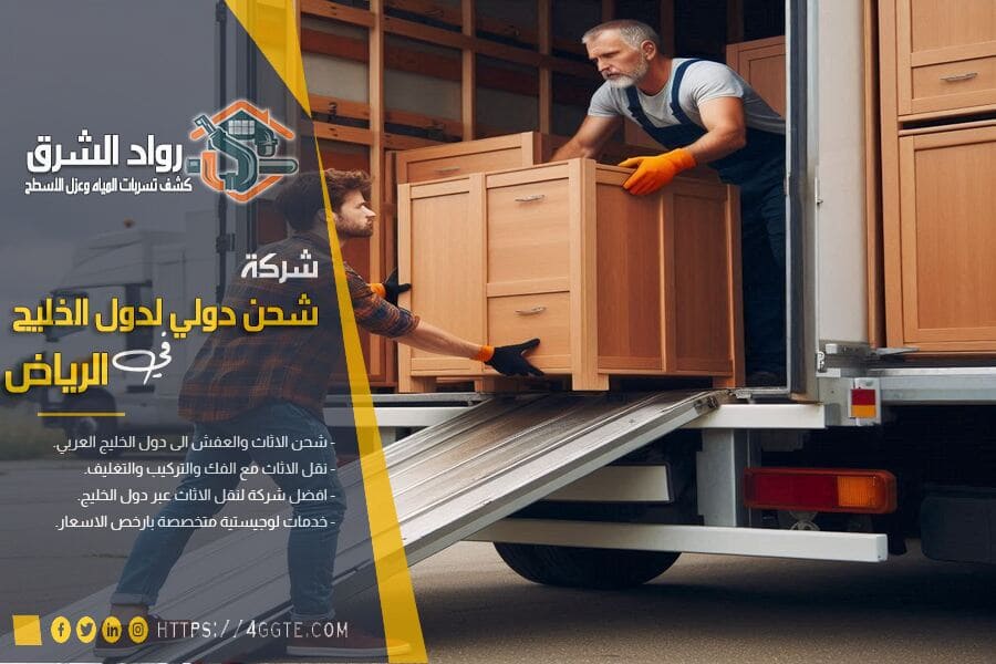 نقل العفش من الرياض الى الكويت