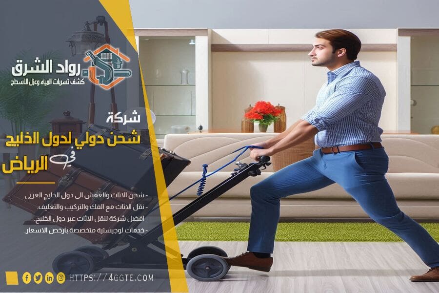نقل الاثاث من الرياض الى الكويت