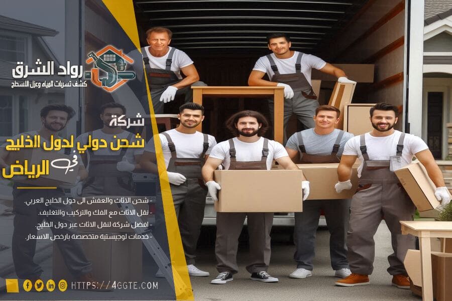 شركة نقل اثاث من الرياض الى الكويت