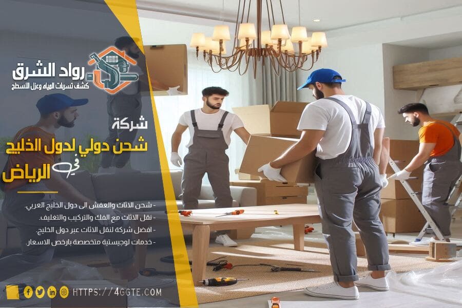 شركة نقل اثاث من الرياض الى الكويت