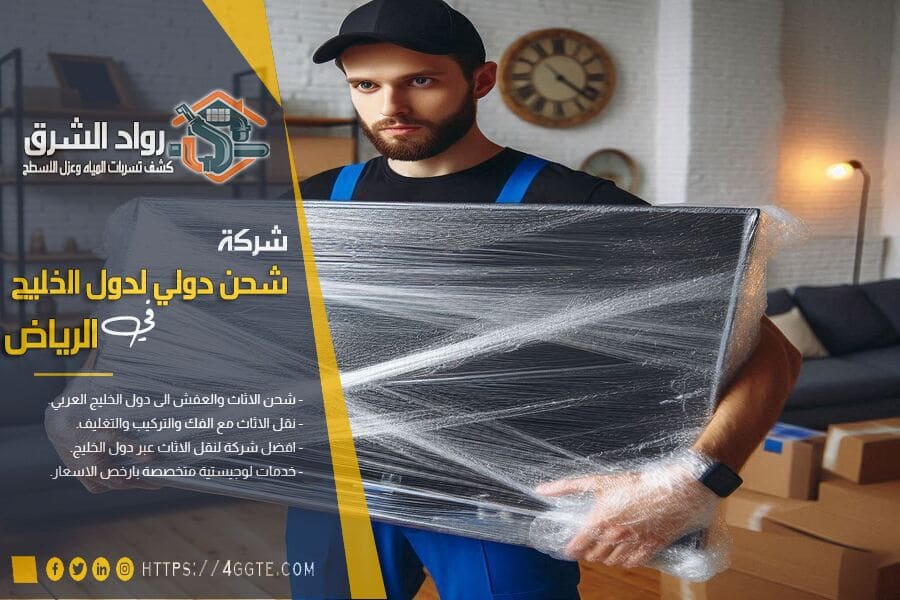 شركة نقل عفش من الرياض الى الكويت