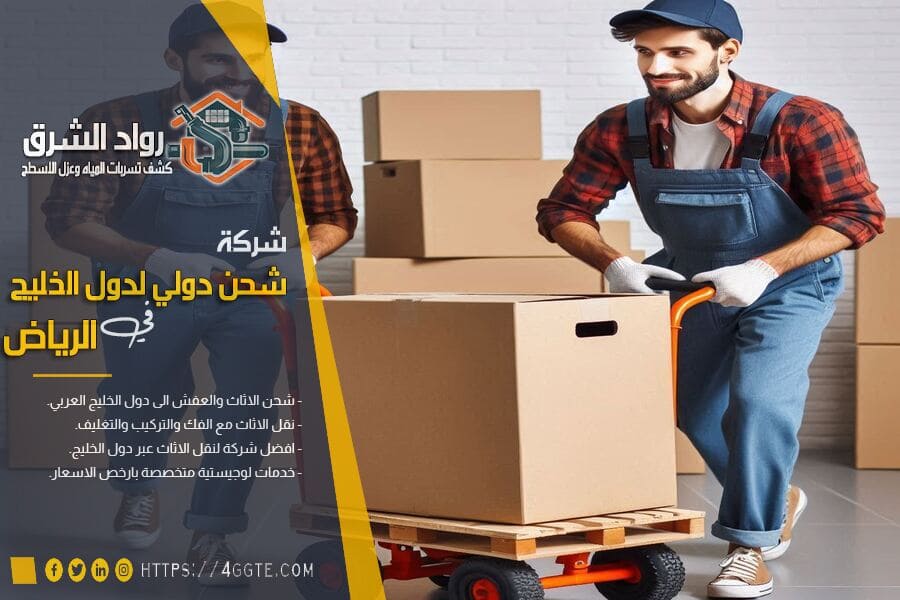 افضل شركة شحن من الرياض الى قطر