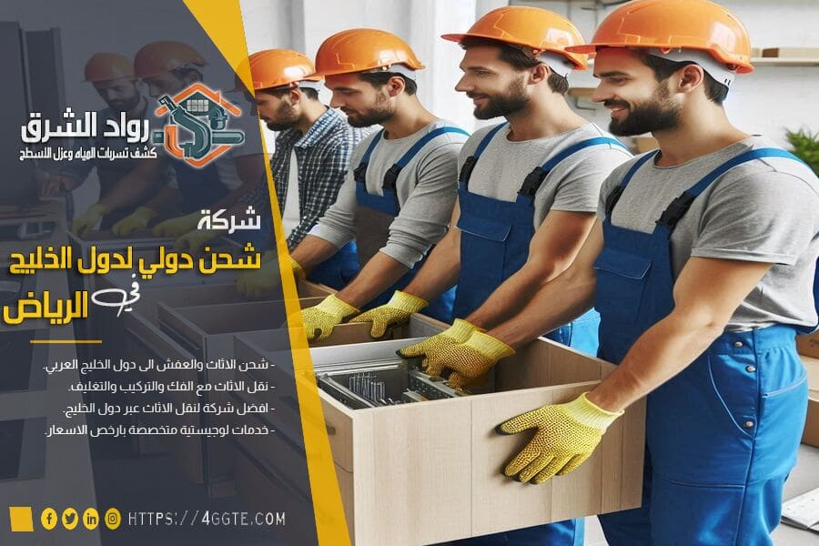 شركة نقل من الرياض الى قطر