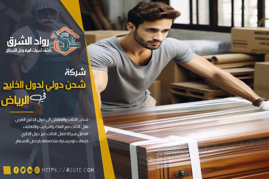 افضل شركة توصيل اثاث من الرياض الى قطر