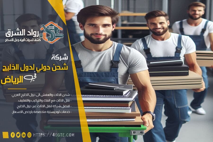 افضل شركة توصيل عفش من الرياض الى قطر