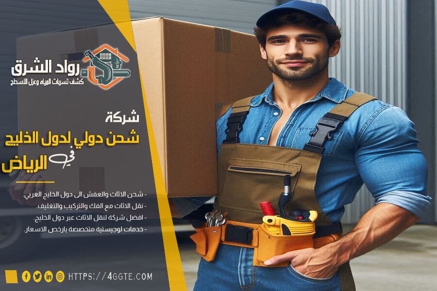 افضل شركة نقل عفش من السعودية الى قطر