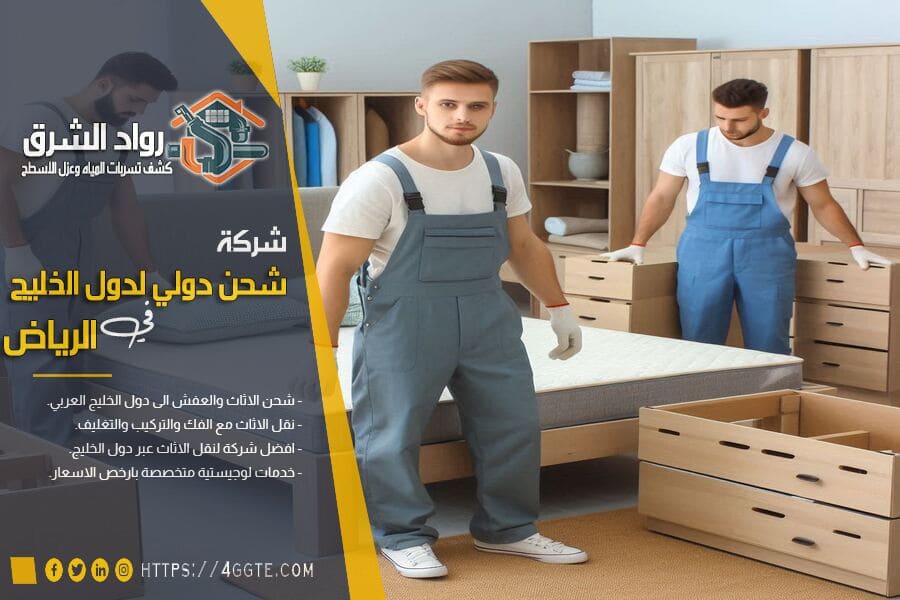 شركة نقل اثاث من السعودية الى قطر