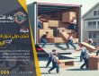 شركة نقل اثاث من الرياض الى قطر