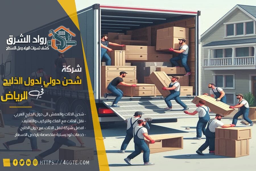 شركة نقل اثاث من الرياض الى قطر