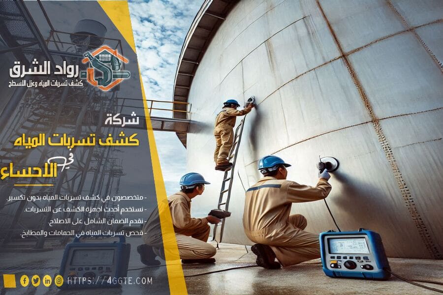 أهمية اصلاح تسربات الخزانات