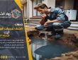 اهمية كشف تسربات المياه