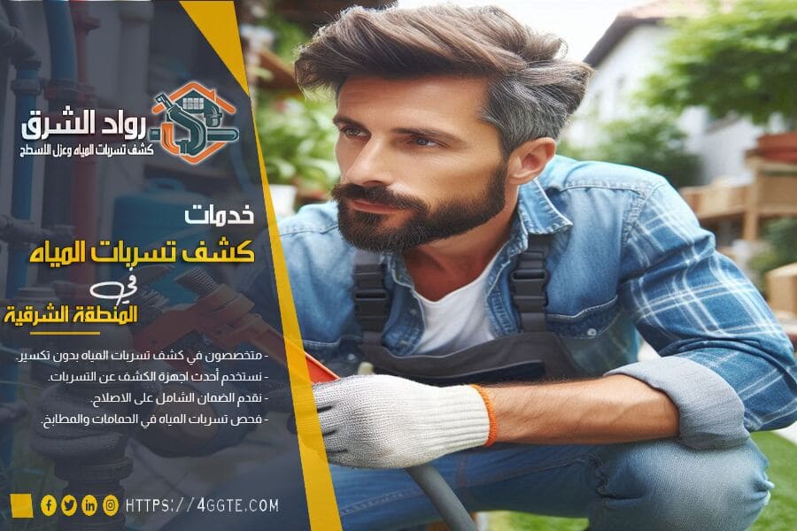 اهمية اكتشاف تسربات المياه