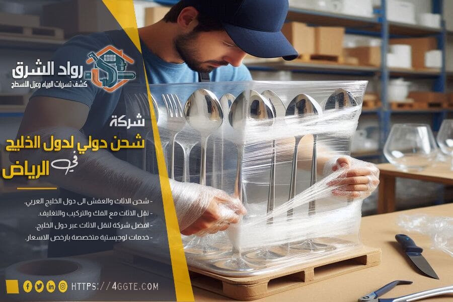 حماية المقتنيات الثمينة والتحف أثناء الشحن المحلي