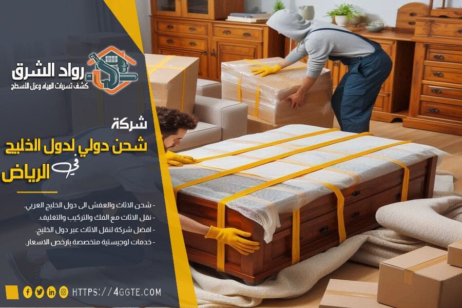 حماية الأثاث الخشبي والمقتنيات أثناء الشحن