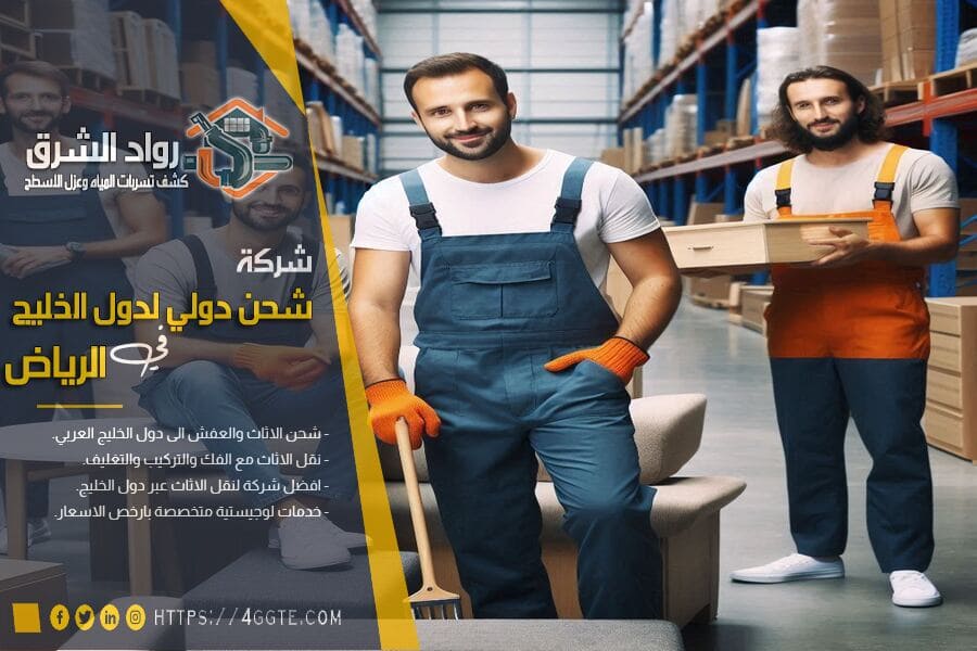 حماية الأثاث الخشبي والمقتنيات الثمينة أثناء الشحن