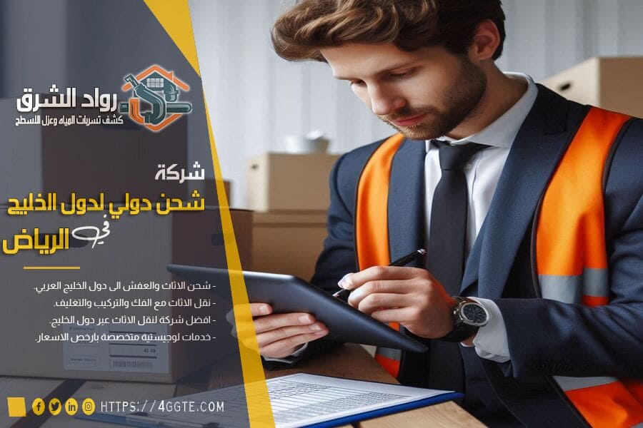 شركة شحن الاثاث من الرياض الى مصر من الباب للباب