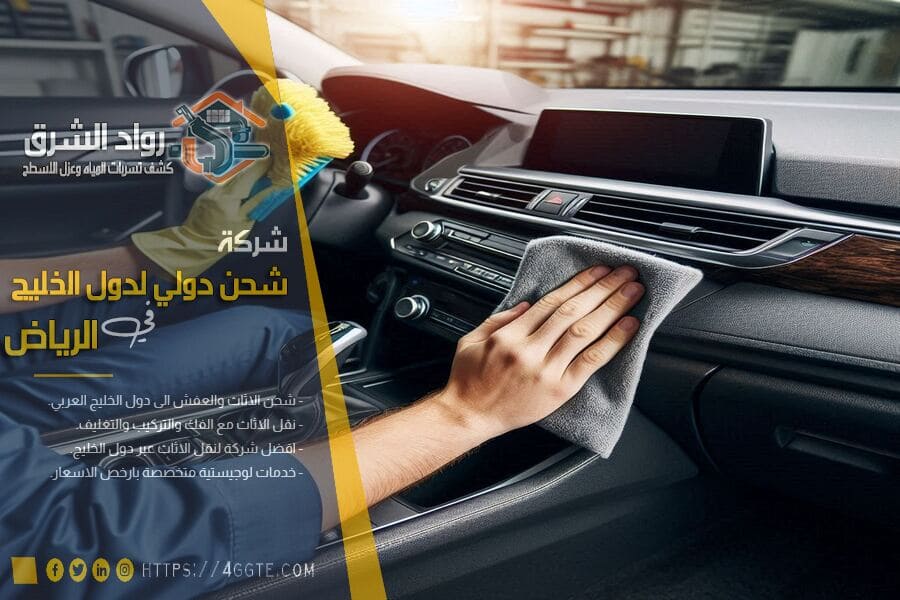 افضل شركة غسيل سيارات متنقل بالرياض