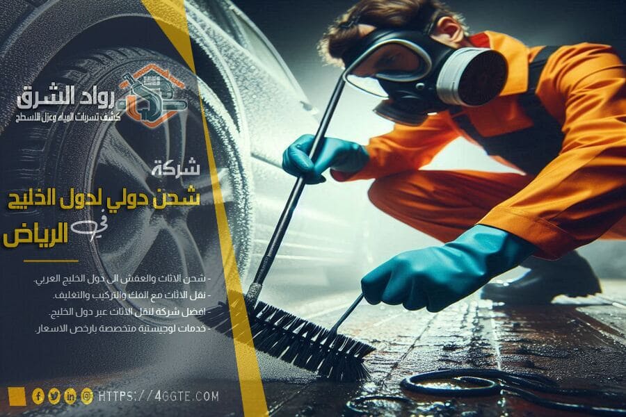 افضل مغسلة سيارات متنقلة بالرياض