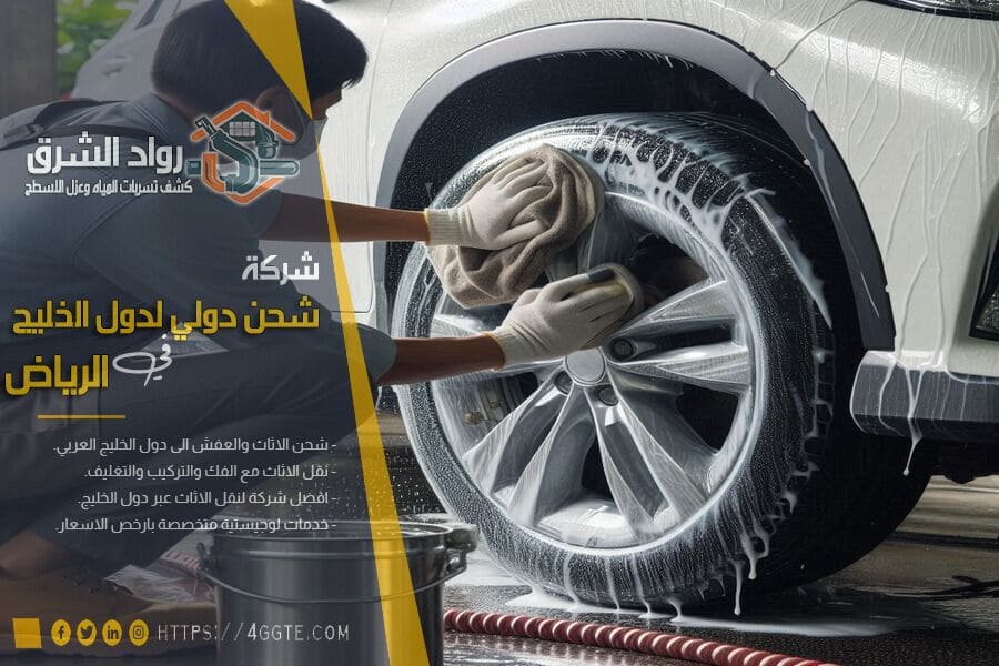 غسيل سيارات بالبخار في الرياض مع التعقيم