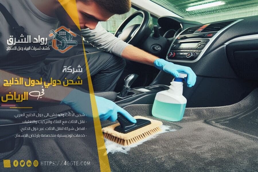 افضل شركة غسيل سيارات بالرياض