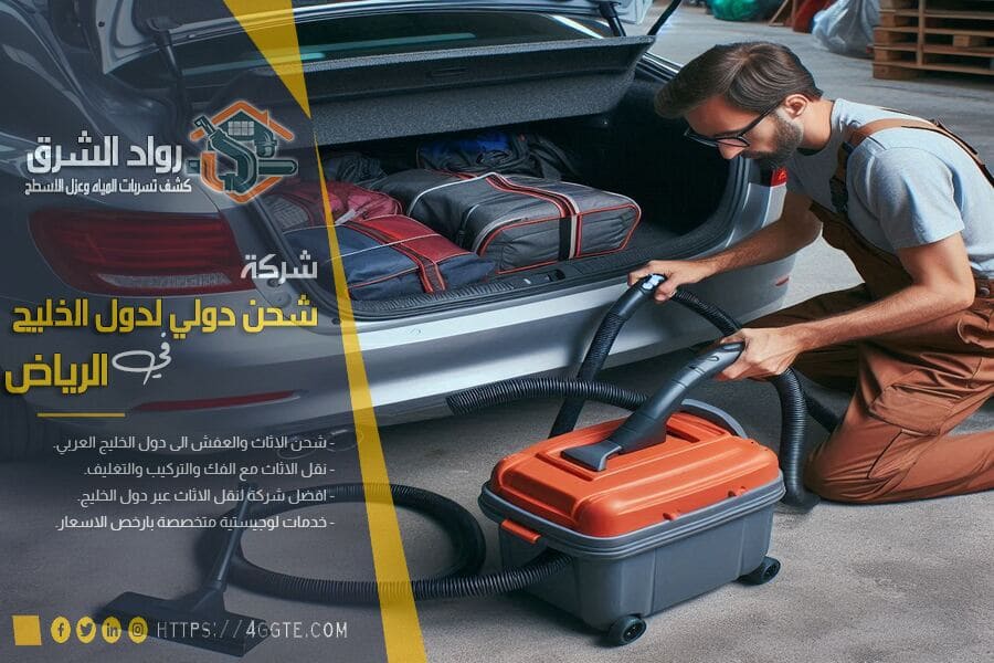 ارخص شركة غسيل سيارات متنقل بالرياض