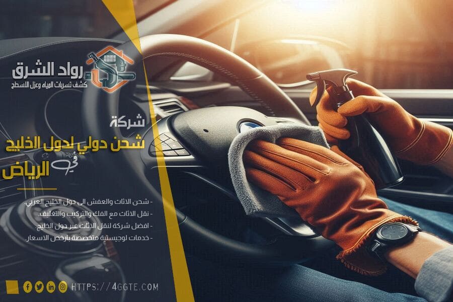 شركة غسيل سيارات متنقلة بالرياض
