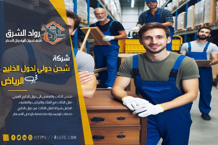 شركة نقل اثاث من الرياض الى الجزائر
