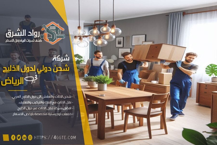 شركة شحن من الرياض الى الجزائر