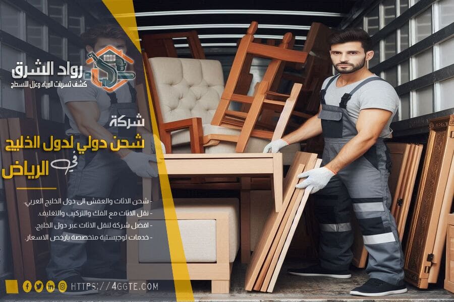 شركة نقل اثاث من الرياض الى المغرب