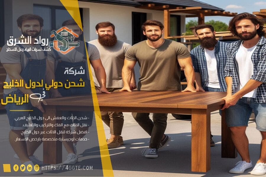 شركة نقل الاثاث من الرياض الى المغرب