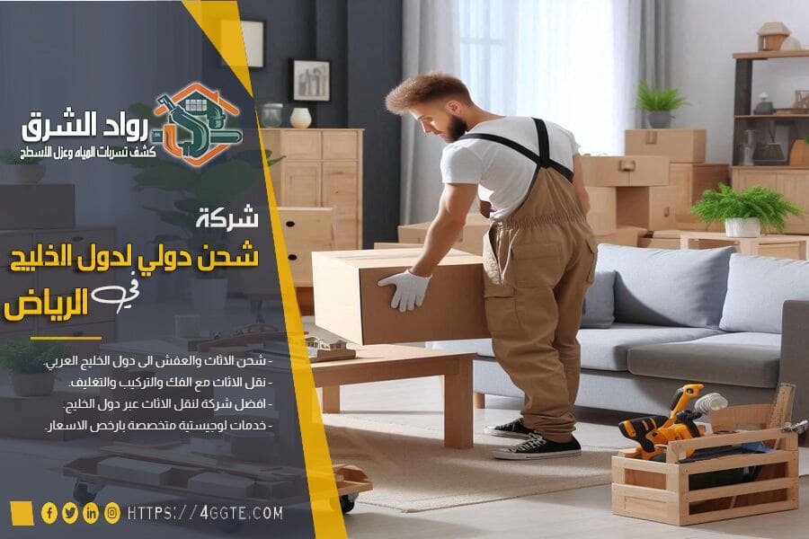 افضل شركة شحن دولي من الرياض الى المغرب