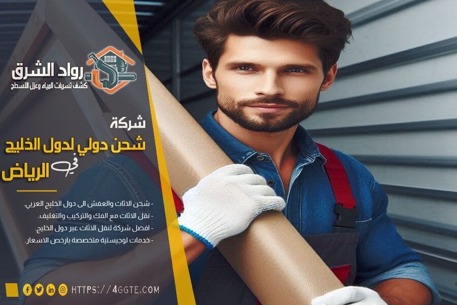 شركة شحن عفش من الرياض الى المغرب