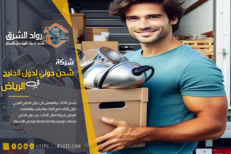 شركة نقل عفش من الرياض الى المغرب