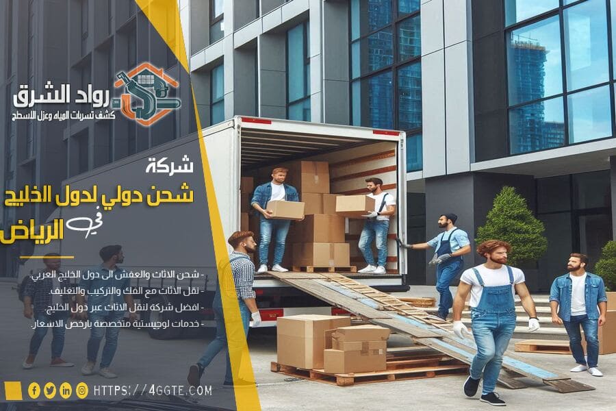 شركة نقل اثاث من الرياض الى سلطنة عمان