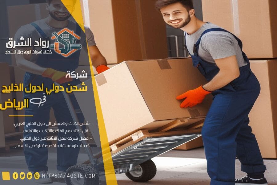افضل شركة شحن اثاث من الرياض الى سلطنة عمان