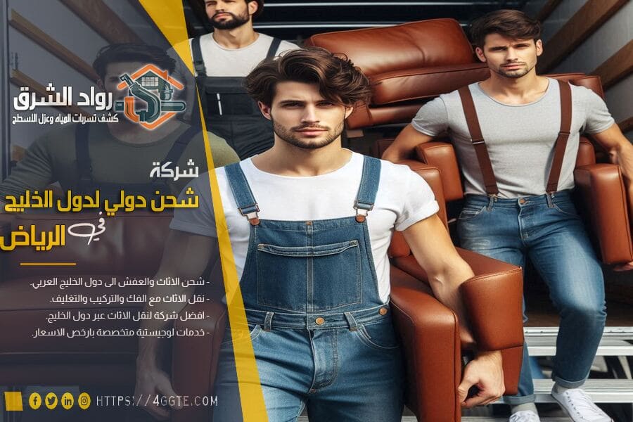 ارخص شركات نقل الاثاث من الرياض الى سلطنة عمان
