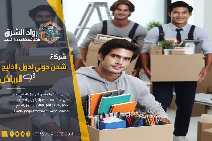 افضل شركة شحن من الرياض الى سلطنة عمان