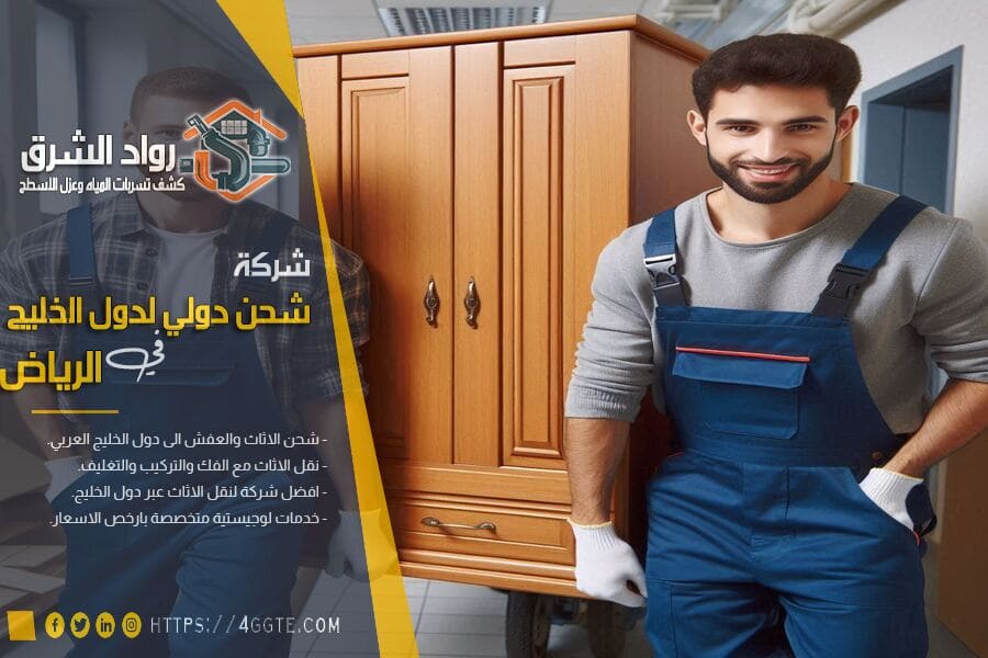 شركة نقل اثاث من الرياض الى سلطنة عمان
