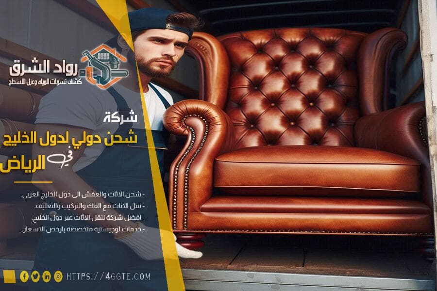 ارخص شركة شحن دولي من السعودية الى سلطنة عمان مضمونة