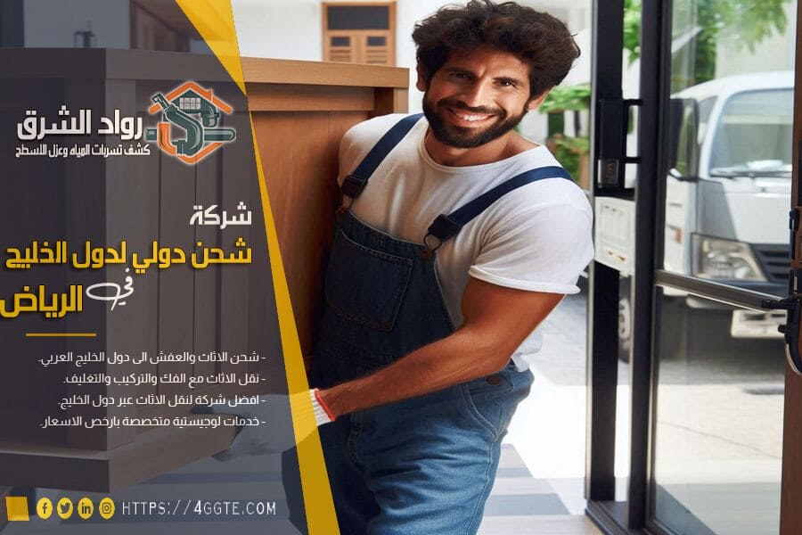ارخص شركة نقل عفش من الرياض الى سلطنة عمان مضمونة