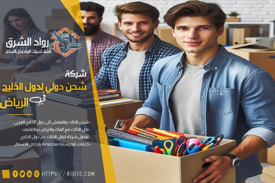 شركة شحن دولي من الرياض الى سلطنة عمان