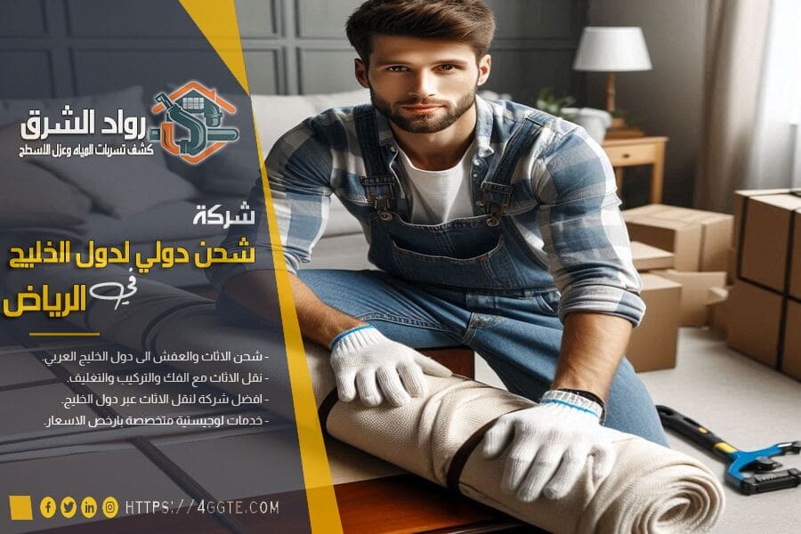 شركة نقل عفش بالرياض